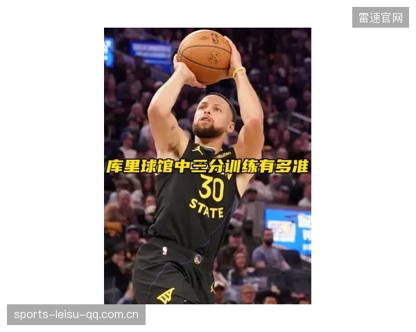库里远投连中,勇士主场高歌猛进
